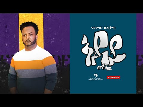 Tumzgi Nirea (Tomi ) - Adey ( ኣደይ ) - New Tigrigna Music Video 2022