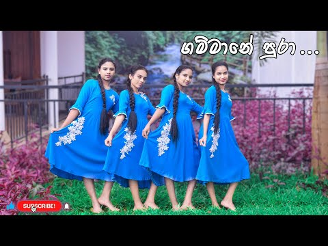 ගම්මානේ පුරා|Gammane Pura(Lokki Teledrama)|Dance Cover|Covered by SOS Dancing Team