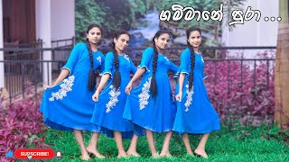 ගම්මානේ පුරාGammane Pura(Lok