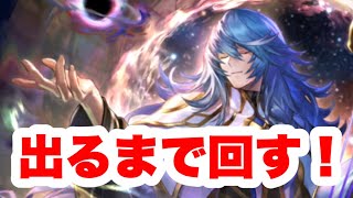 【ラスクラ】謎の詩人ルシアが出るまでガチャ回す！