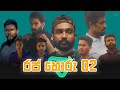 RAJA HORU 02 රජ හොරු 02 KUPPA CINEMA
