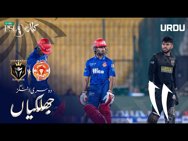 2nd Innings Highlights | Hyderabad Kingsmen vs Islamabad United | Urdu | M 36 | HBL PSL 11 | MZB1H