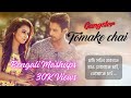 Tomake chai/Gangster/Yash/Mimi/Arijit Singh /Birsa Dasgupta /Letest Bengali song 2016