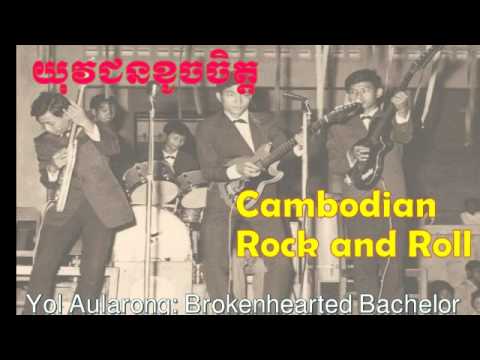 Cambodian Rock and Roll, យុវជនខូចចិត្ត, Youk Veak Chorn Kouch Jet