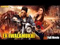 #AlluArjun & #HansikaMotwani Dubbed Full Action Movie - Ek Jwalamukhi | #PradeepRawat