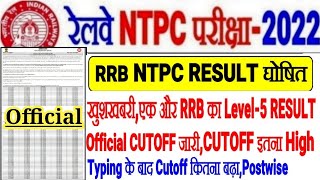 RRB NTPC बड़ी UPDATE FINAL RESULT जारी  Level-5 CUTOFF काफी HIGH TYPING के बाद कितना INCREASE हुआ