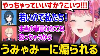 【マイクラ】先輩達をクリティカルすぎる言葉で煽るうみゃみー【にじさんじ切り抜き】