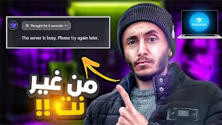 شغل DeepSeek R1 علي جهازك بدون إنترنت