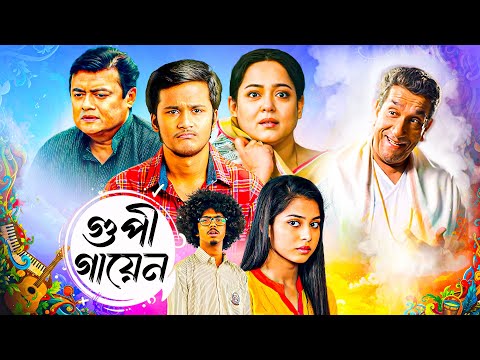 গুপী গায়েণ | ঋতব্রত, শাশ্বত, অপরাজিতা, সব্যসাচী | Bangla New Movie : Gupi Gayen -Rwitobroto, Saswata