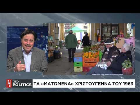 Geopolitics με τον Σάββα Καλεντερίδη