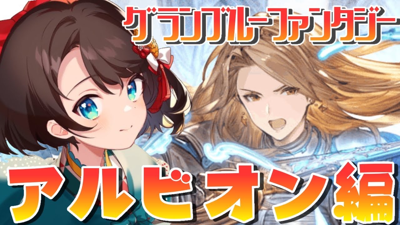 【#5】明かされる最推しの過去?!:GRANBLUE FANTASY【ホロライブ/大空スバル】