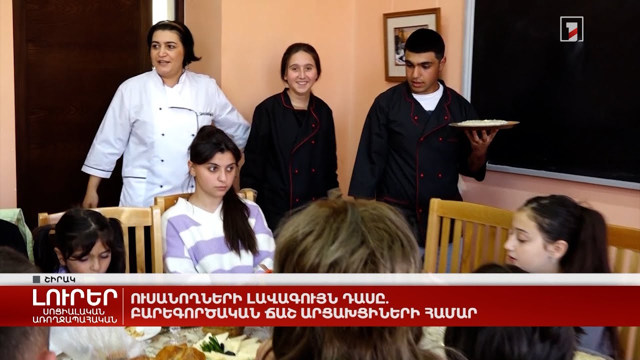 Ուսանողների լավագույն դասը. բարեգործական ճաշ արցախցիների համար