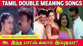 Tamil Double Meaning Songs Troll🤣🤣 - சி�