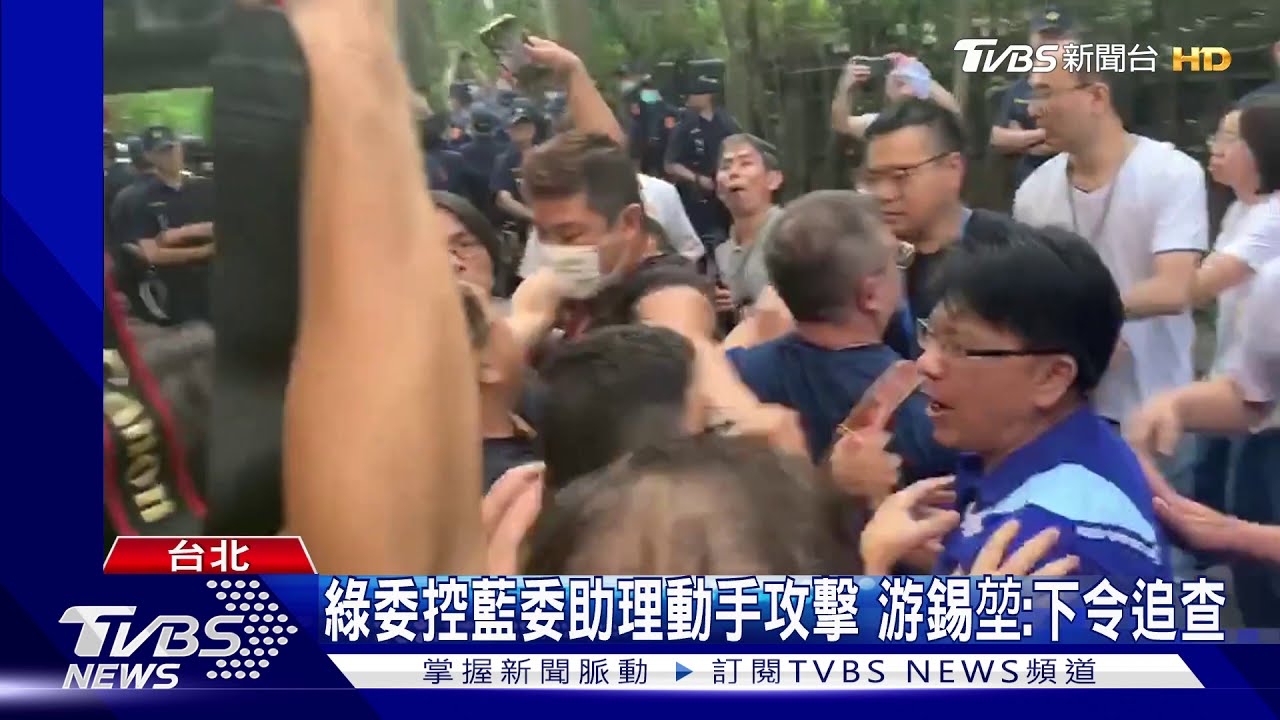 綠委控藍委助理動手攻擊　游錫堃：下令追查