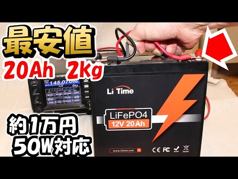 20Ahクラス 50Ｗ運用に耐えるのか？