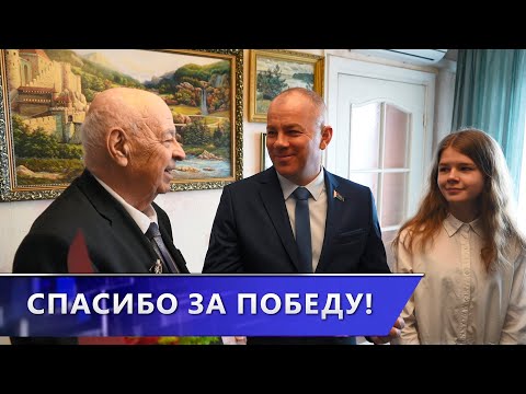 «Спасибо за Победу!» Трогательная встреча с участником Великой Отечественной войны