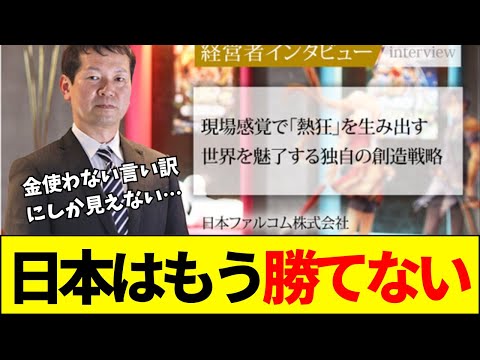 【悲報】老舗ファルコム「中国の大資本には勝てない」発言で、技術不足を露呈してしまう【ネットの反応】【2ch 5ch】