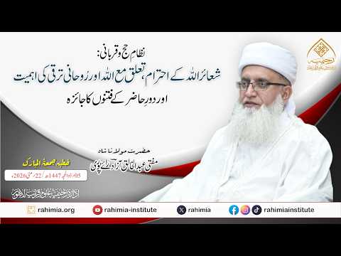 نظامِ حج و قربانی: شعائر اللہ کے احترام ،تعلق مع اللہ اور روحانی ترقی کی اہمیت اور دورِ حاضر
