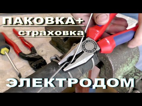Хомутание шланг сварочным электродом + страховка. Ролик №3