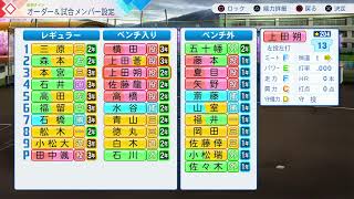 [パワプロ2026]ゆったり栄冠ナイン#6