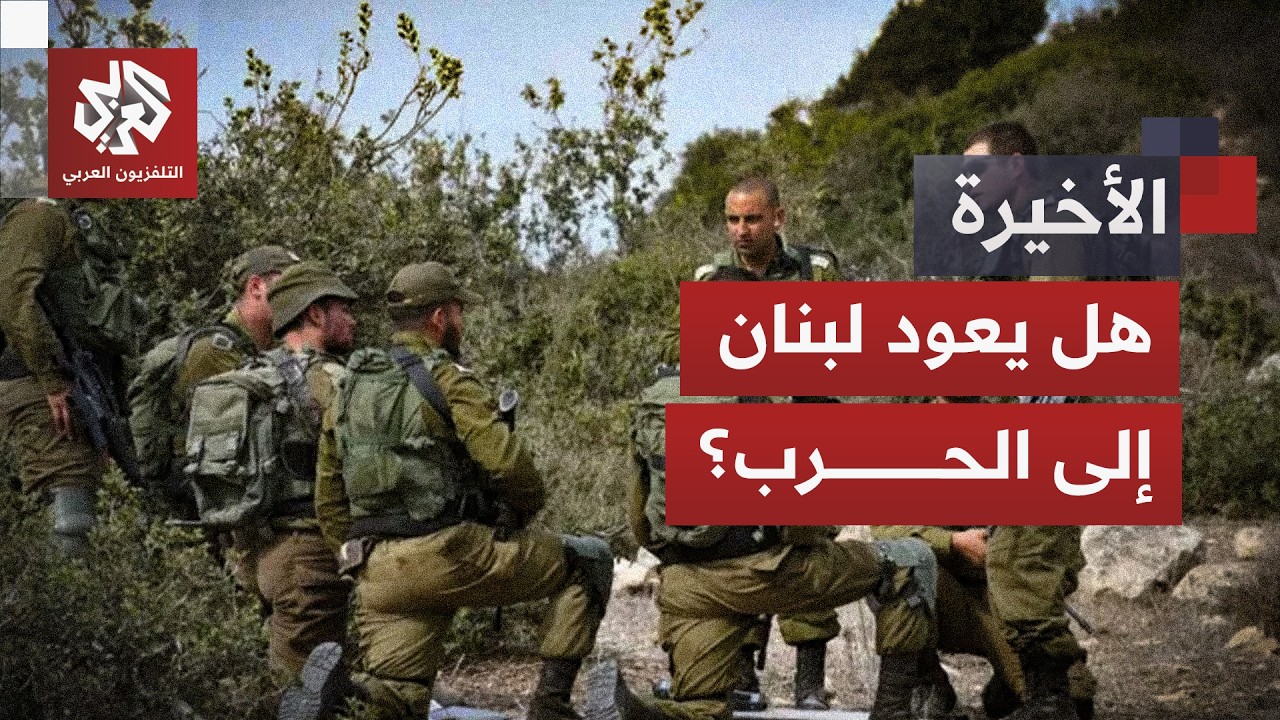 المفاوضات اللبنانية الإسرائيلية أمام اختبار صعب في ظل الخروقات الإسرائيلية 