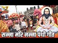 Gauri Kripa Dhumal Group Guru Ghashi Das Jayanti Shobhayatra 2020 Special Sanna Na Nanna Dhumal Zone