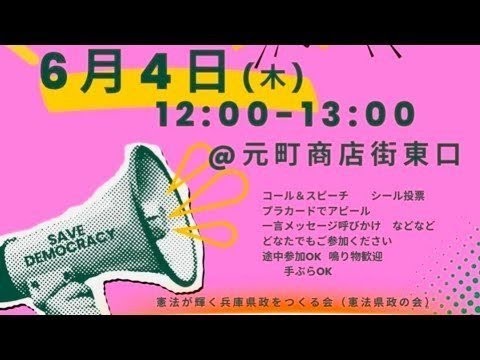 街角チャレンジ #街角チャレンジ #斎藤元彦 #元彦プロテスト #政治 #Vlog