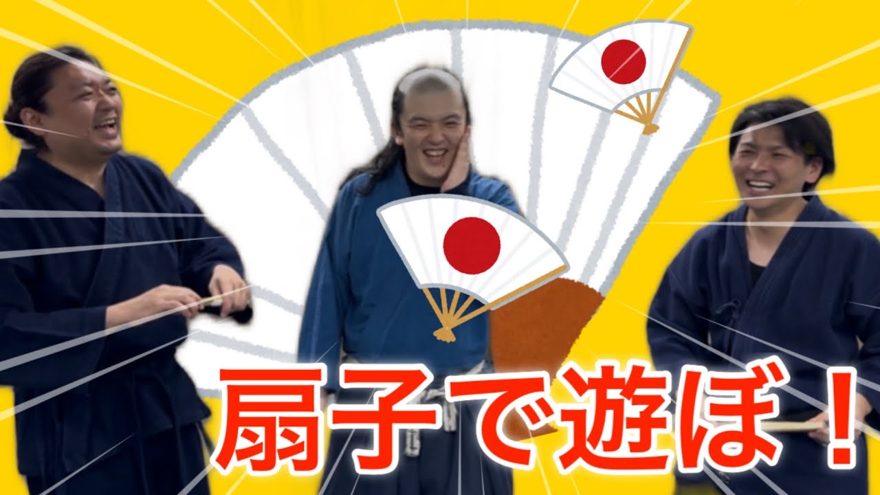 【英雄傳】扇子で遊ぼ！（影武流×剛柔流×忍道）