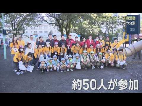 YouTube Video 大道芸ワールドカップが静岡市で開幕　会場の駿府城公園ではキリングループらが清掃活動