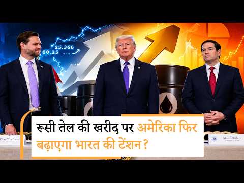PM Modi Trump Meet | भारत को रूस से तेल नहीं खरीदने देंगे!, ट्रंप ने बढ़ाई टेंशन PM Modi Trump Meet | भारत को रूस से तेल नहीं खरीदने देंगे!, ट्रंप ने बढ़ाई टेंशन