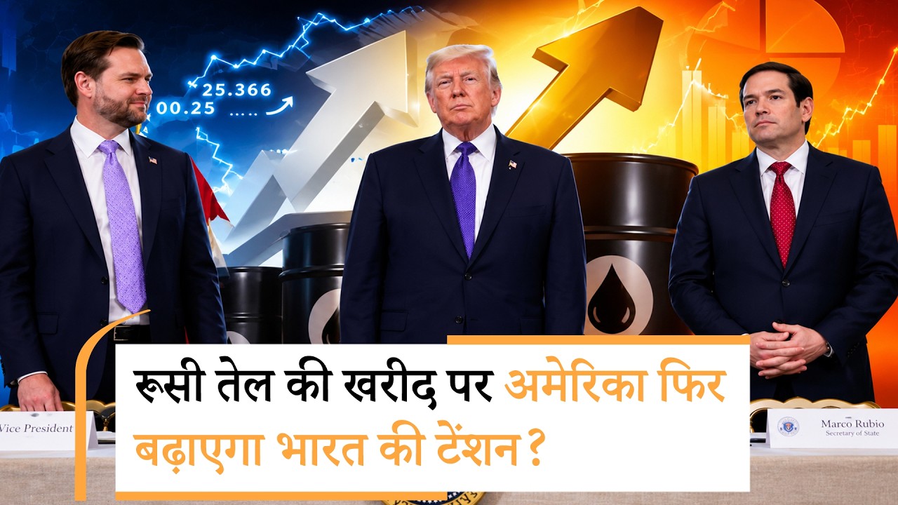 PM Modi Trump Meet | भारत को रूस से तेल नहीं खरीदने देंगे!, ट्रंप ने बढ़ाई टेंशन PM Modi Trump Meet | भारत को रूस से तेल नहीं खरीदने देंगे!, ट्रंप ने बढ़ाई टेंशन