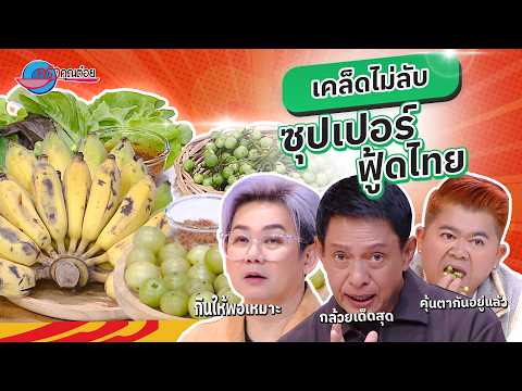 คลิกเพื่อดูคลิปวิดีโอ