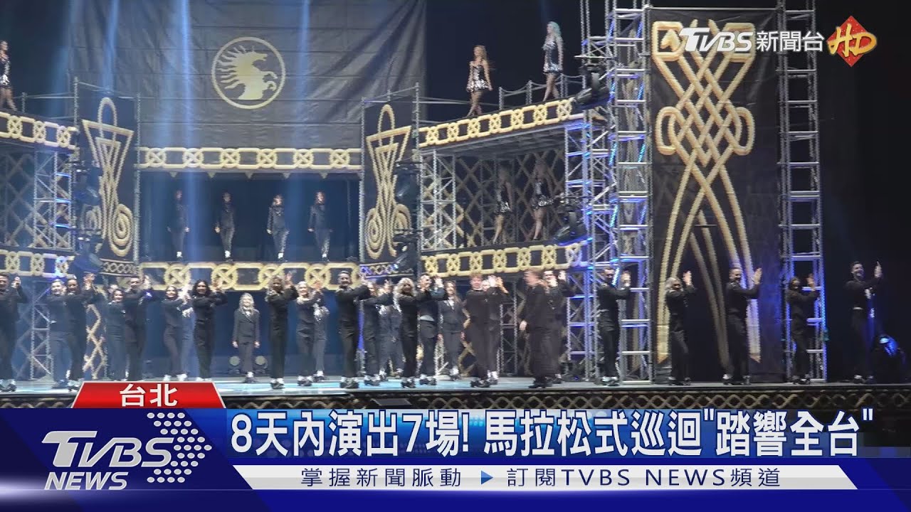 《火焰之舞》總彩排　踢踏舞者正式著裝登場