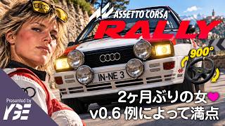 🏅v0.6 味見 リアルと同じステアのロック角でAudi Quattro Gr.4, Polo GTI R5 ターマックテスト ゴールド 実況ライブ「Assetto Corsa Rally」