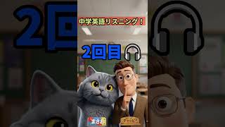 139｜中学英語で始めるリスニング#リスンング#英会話
