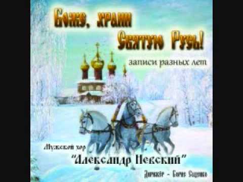 Alexander Nevsky Male Choir - The Bell Rings (Vladimir Pasyukov, profundo)