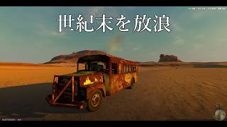 改造車で世紀末を冒険するサバイバルゲーム　Apocalypter