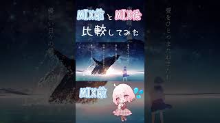 【ただ声一つ】MIX前とMIX後を比較してみた #shorts #歌ってみた #vtuber #新人vtuber #ただ声一つ #vsinger 【歌ってみた】