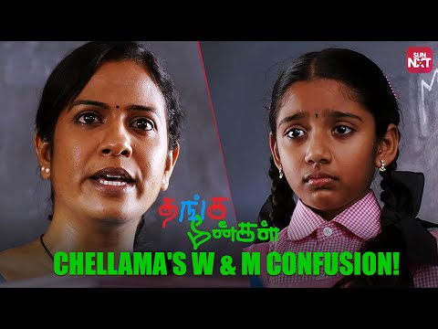 When Chellama Mixes Up 'W' and 'M' in Thanga Meenkal | Ram | Sadhana | Full Movie on Sun NXT