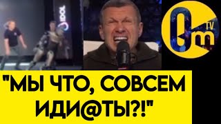 💥ПОЗОР НА ВЕСЬ МИР❗️"ЗАЧЕМ МЫ ЭТО СДЕЛАЛИ?!"