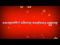 Pathayorangale Bhootha Kalangale Karaoke With Lyrics2