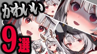 【沙花叉クロヱ】かわいすぎて沼落ち注意な9シーンまとめてみた【さかまたクロエ/ホロライブ/切り抜き】