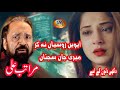 Avein Rusya Na Kar Meri Jan Sajna Maratab Ali New Sad Song 2019