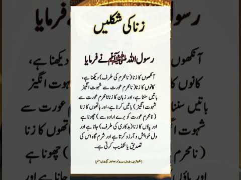Zina ki shaklein #zina #quotes #motivation #trending