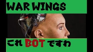 【実況】【WAR WINGS】botを見極めよう！