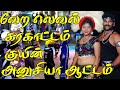 அனுசியா அசத்தும் வேற லெவல் கரகாட்டம்