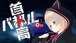 【首都高バトル】僕こそが首都高最速だぁ！！【ゲーム実況】