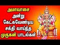 சர்வ‌ அமாவாசை அன்று கேட்க வேண்டிய சக�