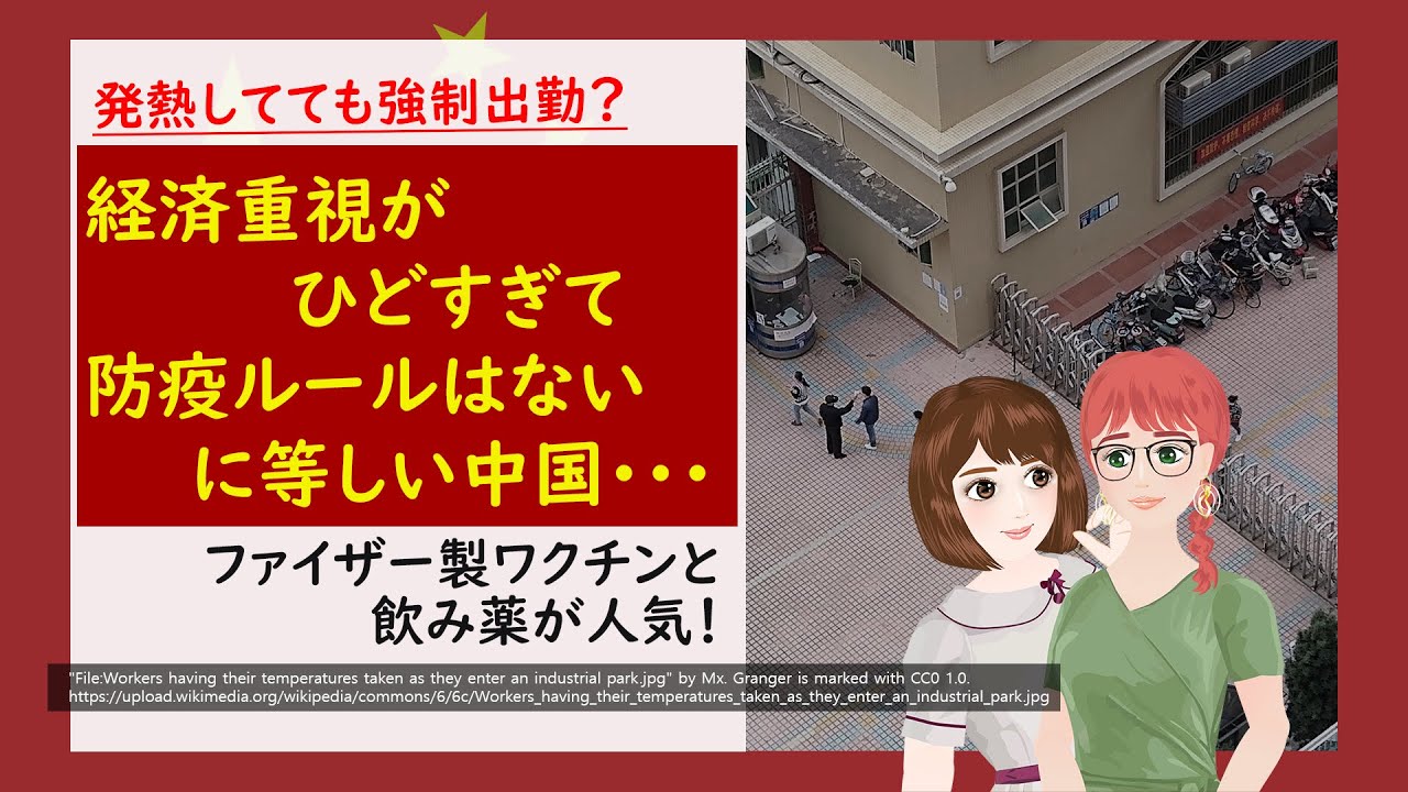 中国感染しても防疫なし！感染が拡大する理由・・・