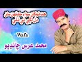 Hit Tokhan Siwa Kahan Saan Dil Lage E Nathi M Urs Chandio Old Sindhi Song 2